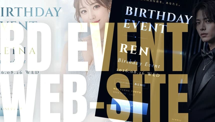 バースデーWEBの画面（キャスト専用の誕生日特設ページ）