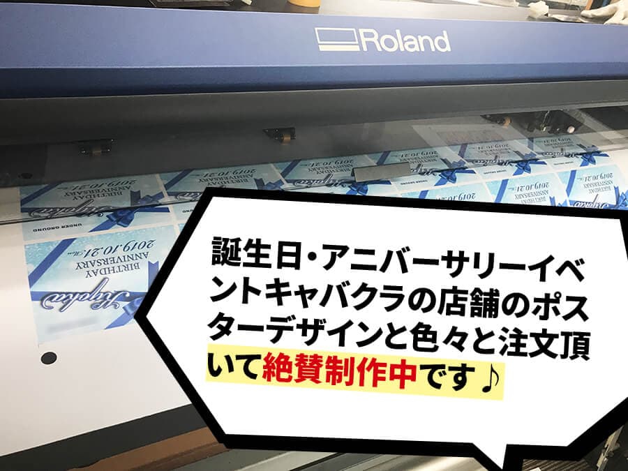 誕生日のラベル、周年のラベル、キャバクラのグループ店のポスター作成など色々と絶賛制作中です♪