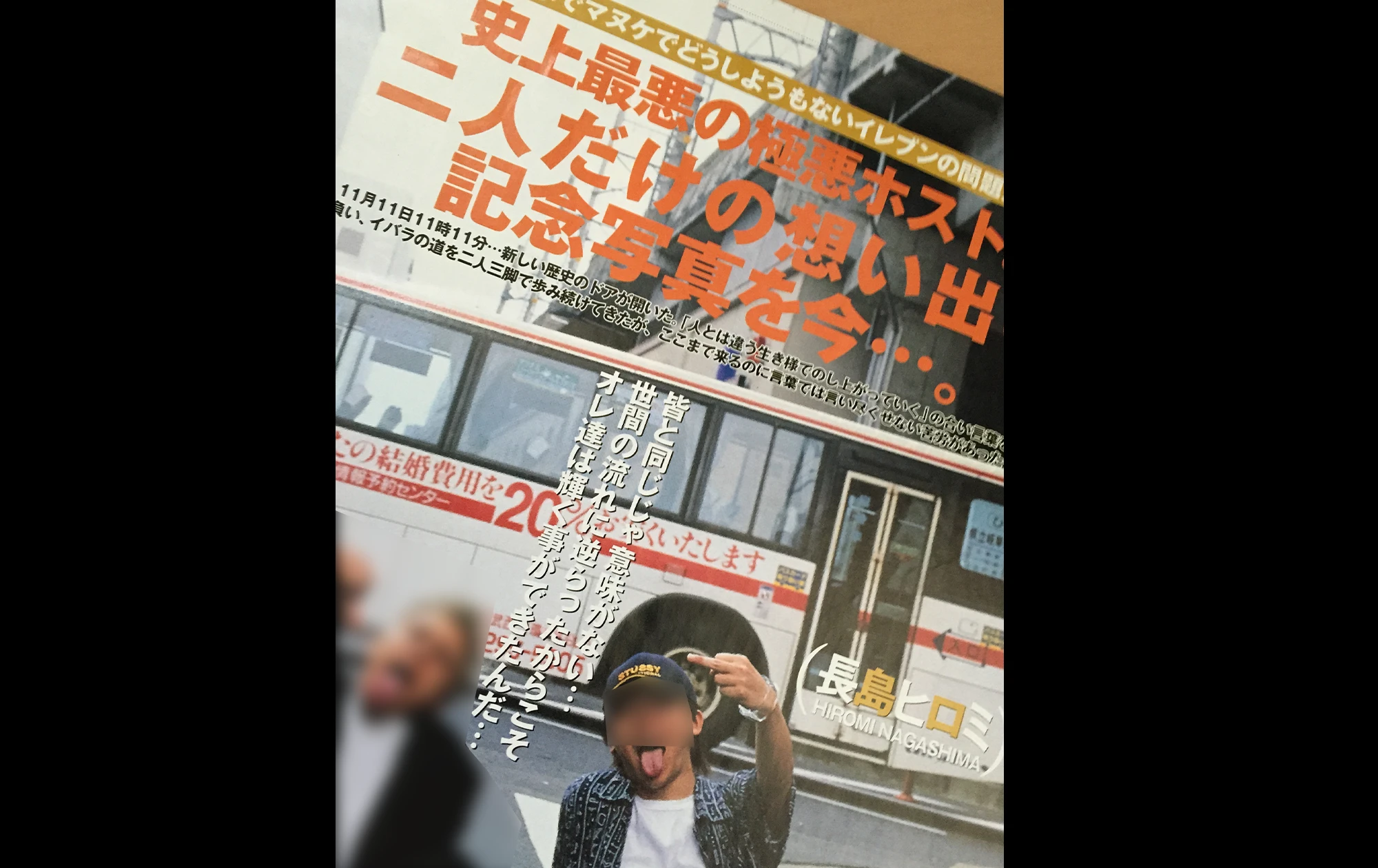 「極悪ホスト」特集の誌面。クレジットに「長島ヒロミ(HIROMI NAGASHIMA)」の名(ぼかし加工)