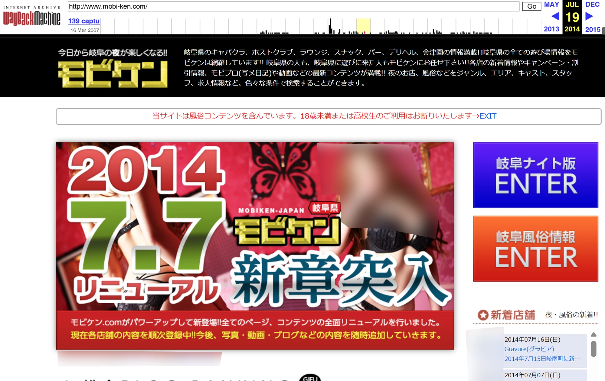 2014年リニューアル時のモビケン トップページ(Web Archive・ぼかし加工)