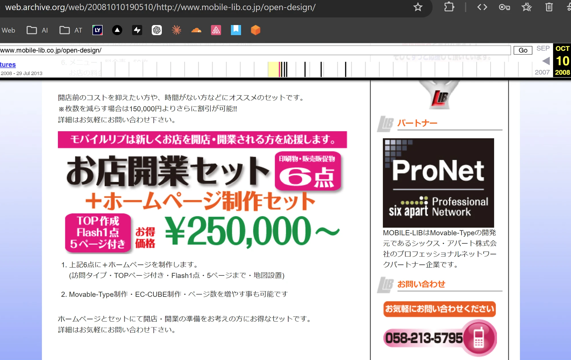 夜のお店開業セットの案内(2008年・Web Archive)