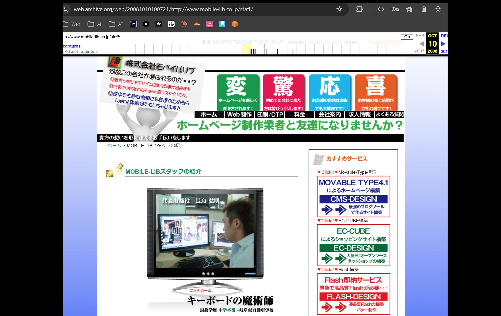 2008年のSTAFFページ(Web Archive):制作作業中の長島と「最終学歴 中学卒業」の記載