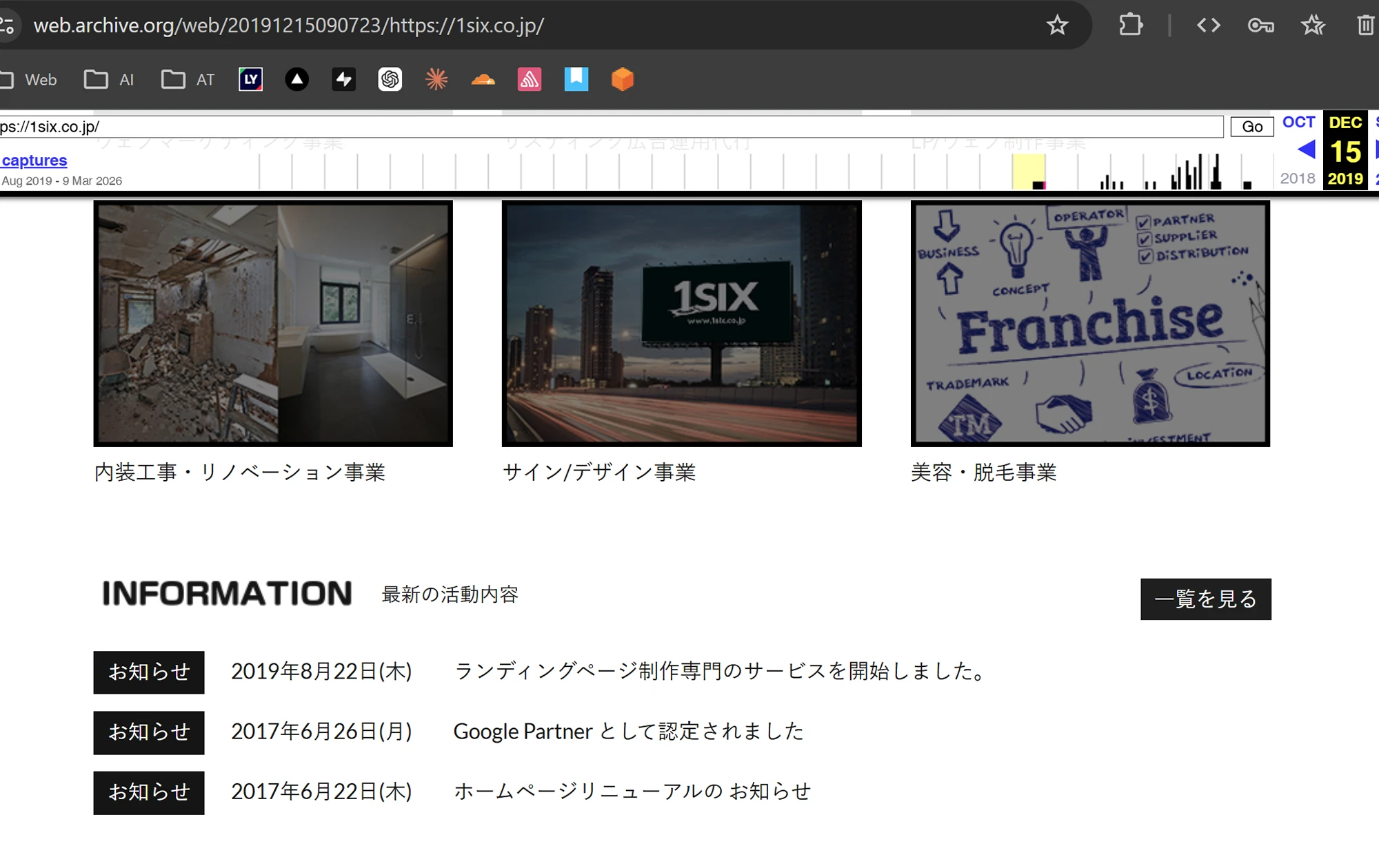 2019年の1six.co.jp(Web Archive):Google Partner認定の告知(2017.6.26)