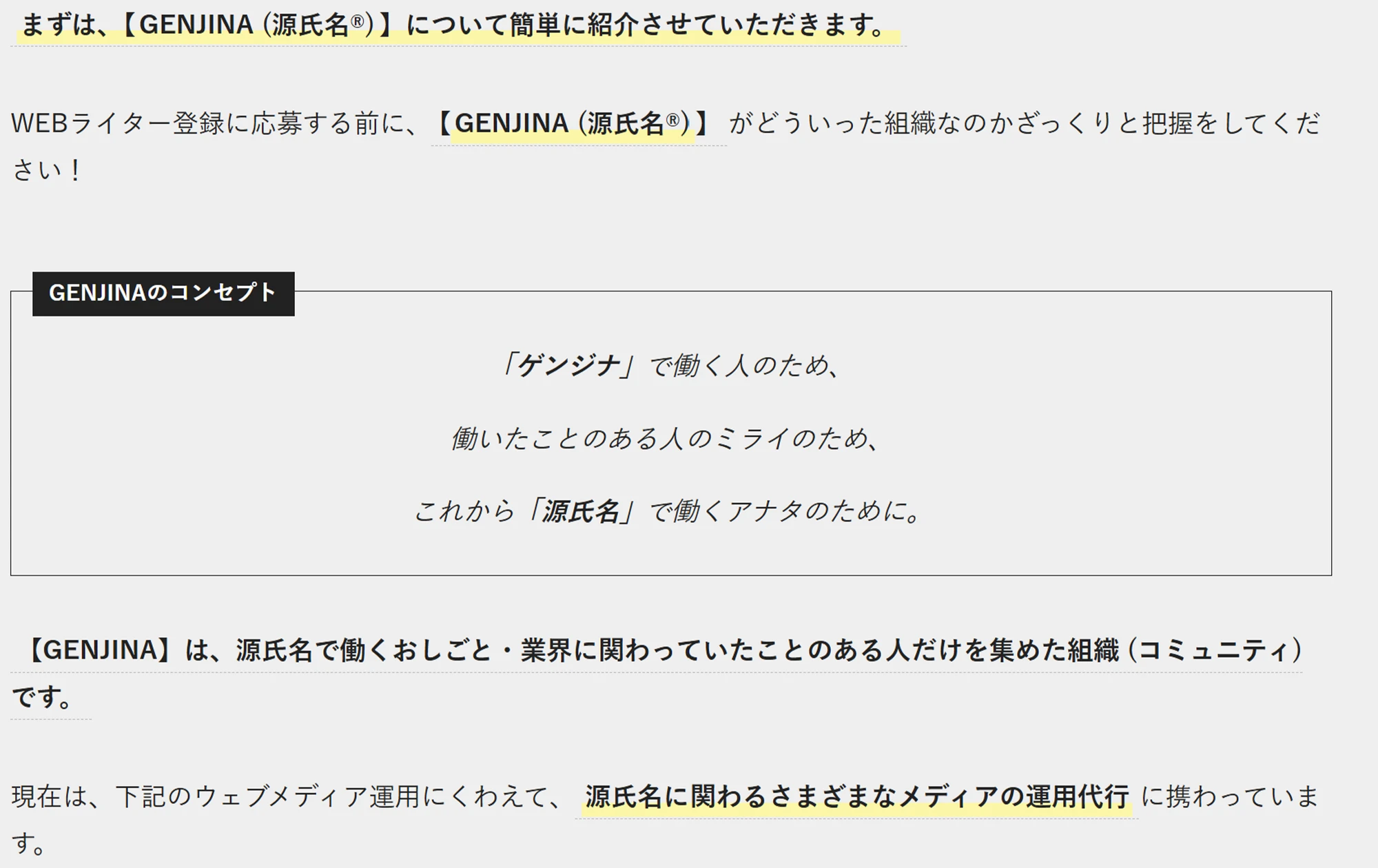 源氏名®コミュニティ「GENJINA」のビジョン