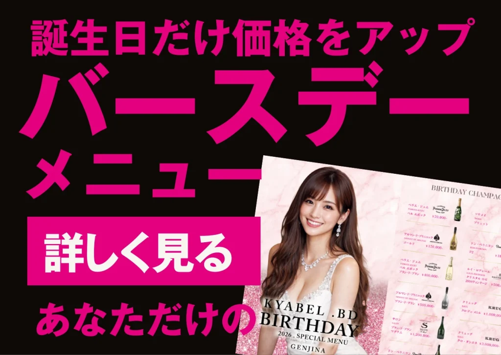 誕生日だけ価格をアップ。バースでニュー。詳しく見る