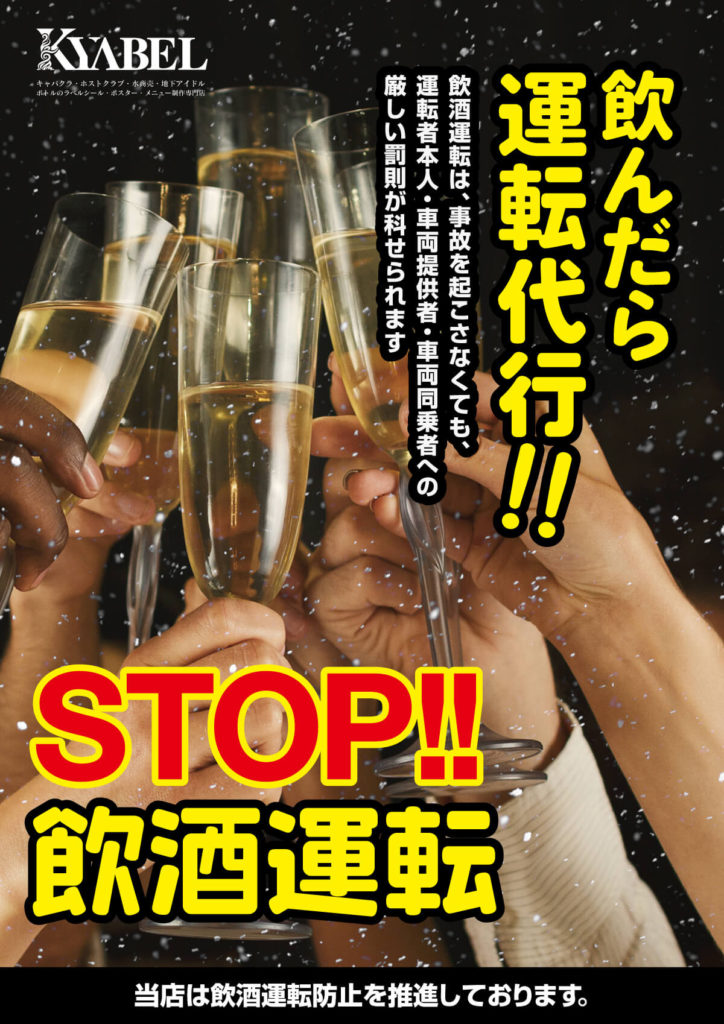 r010917_飲酒運転防止ポスター