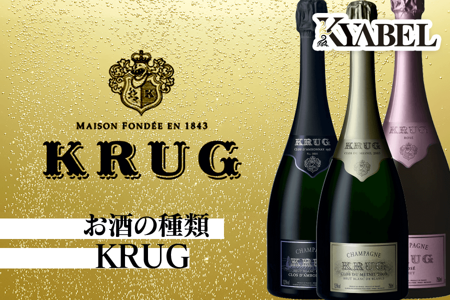 正規品 Krug - シャンパンの最高峰❗️ クリュッグのロゼです。の通販