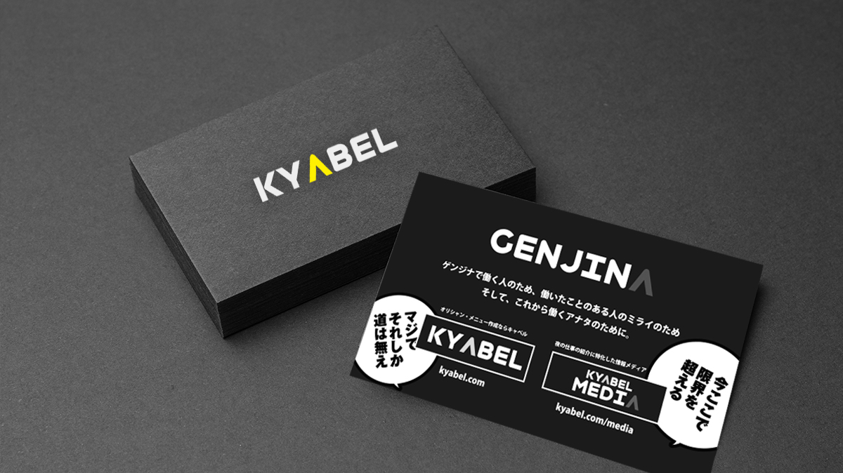 キャベルが制作した名刺の例(黒い台紙にロゴを配した店舗名刺の表裏)