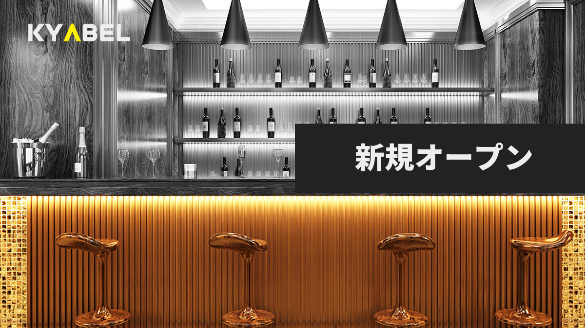 夜のお店の新規オープンイメージ(バーカウンターとボトル棚)