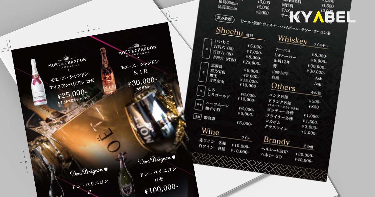 シャンパンのボトル画像を掲載したキャベル式メニュー表とシステム表の例