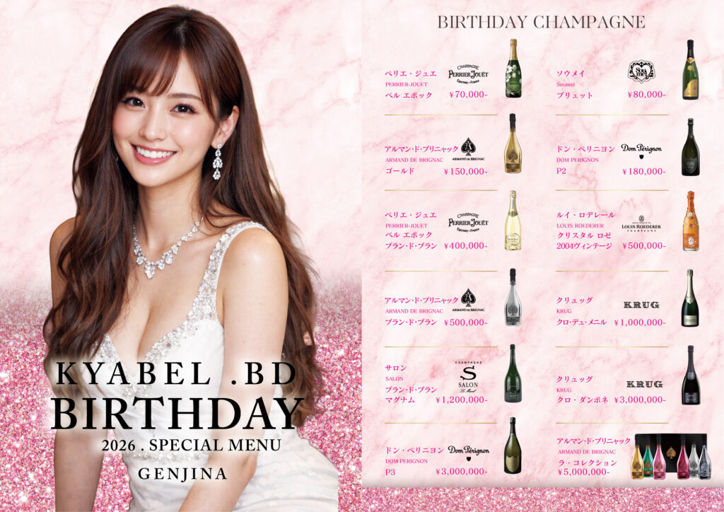 r080116_キャバクラ_誕生日メニュー_デザイン_ピンク事例