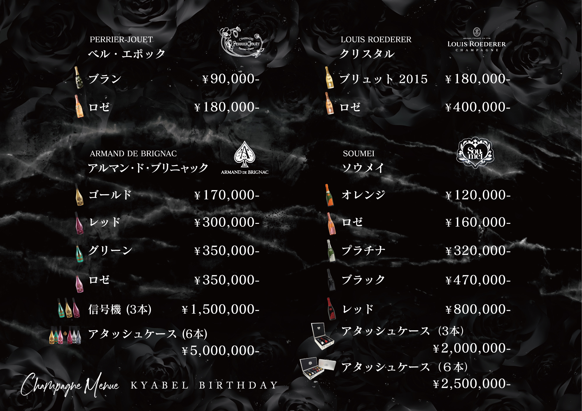 キャバクラ 誕生日メニュー デザイン 文字のみ事例